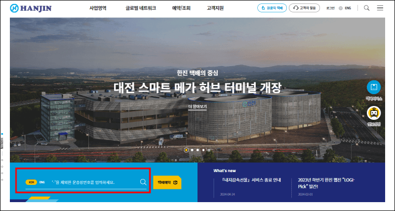 택배배송 조회방법 설명