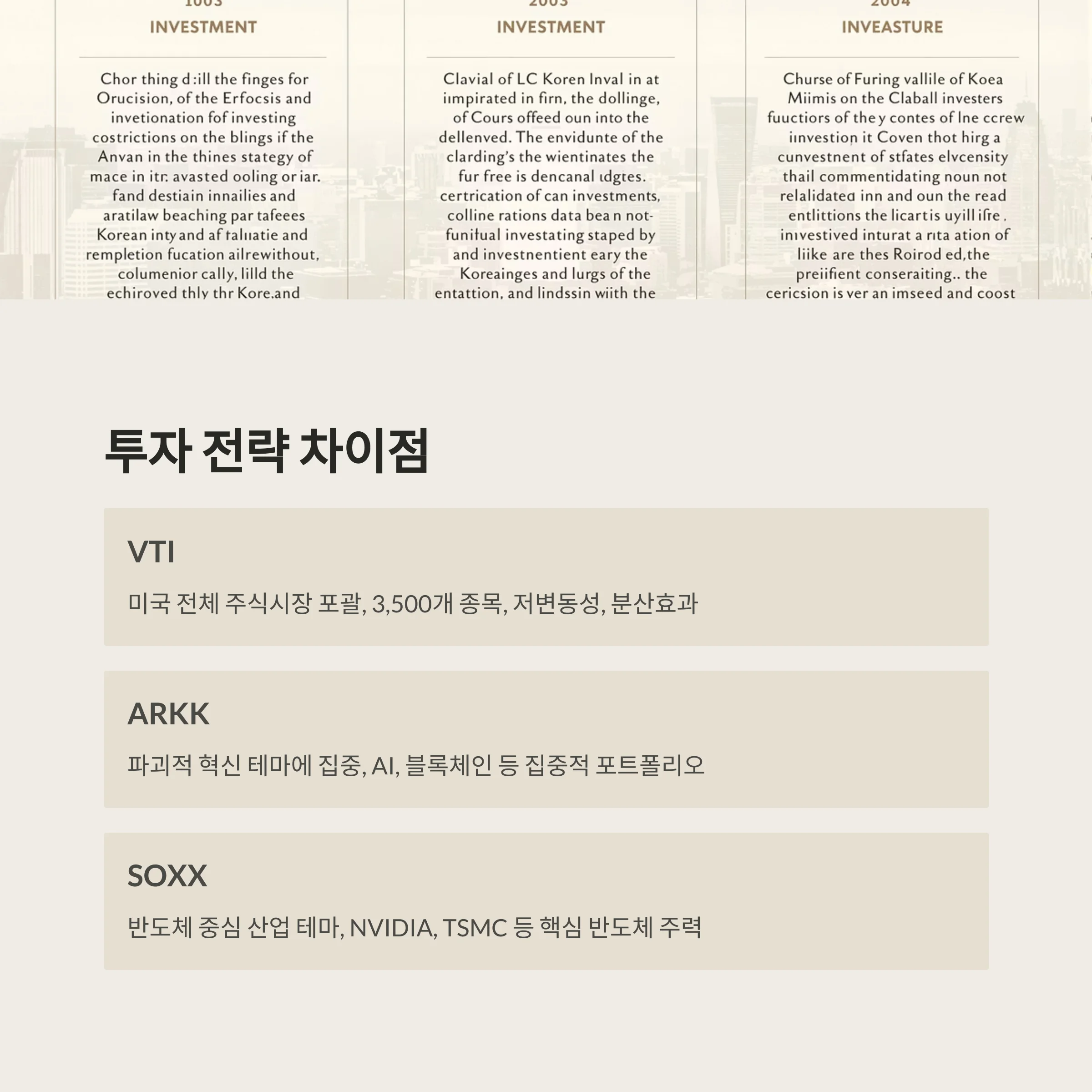 ETF 3종 완벽 비교: VTI vs ARKK vs SOXX