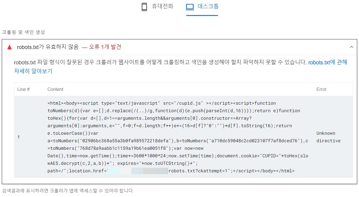 카페24: 워드프레스에서 robots.txt가 유효하지 않음 오류가 발생하는 경우