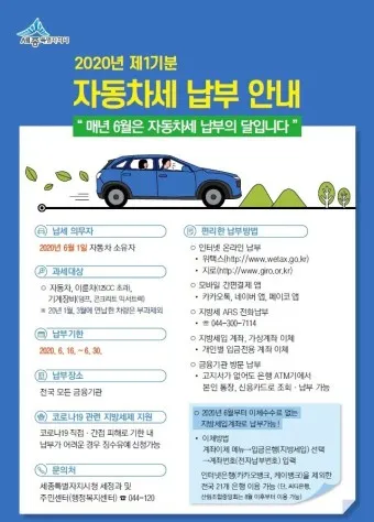 자동차세 연납신청 및 혜택 총정리_9