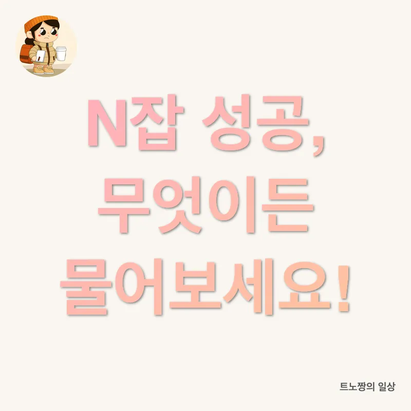 N잡 성공기_4