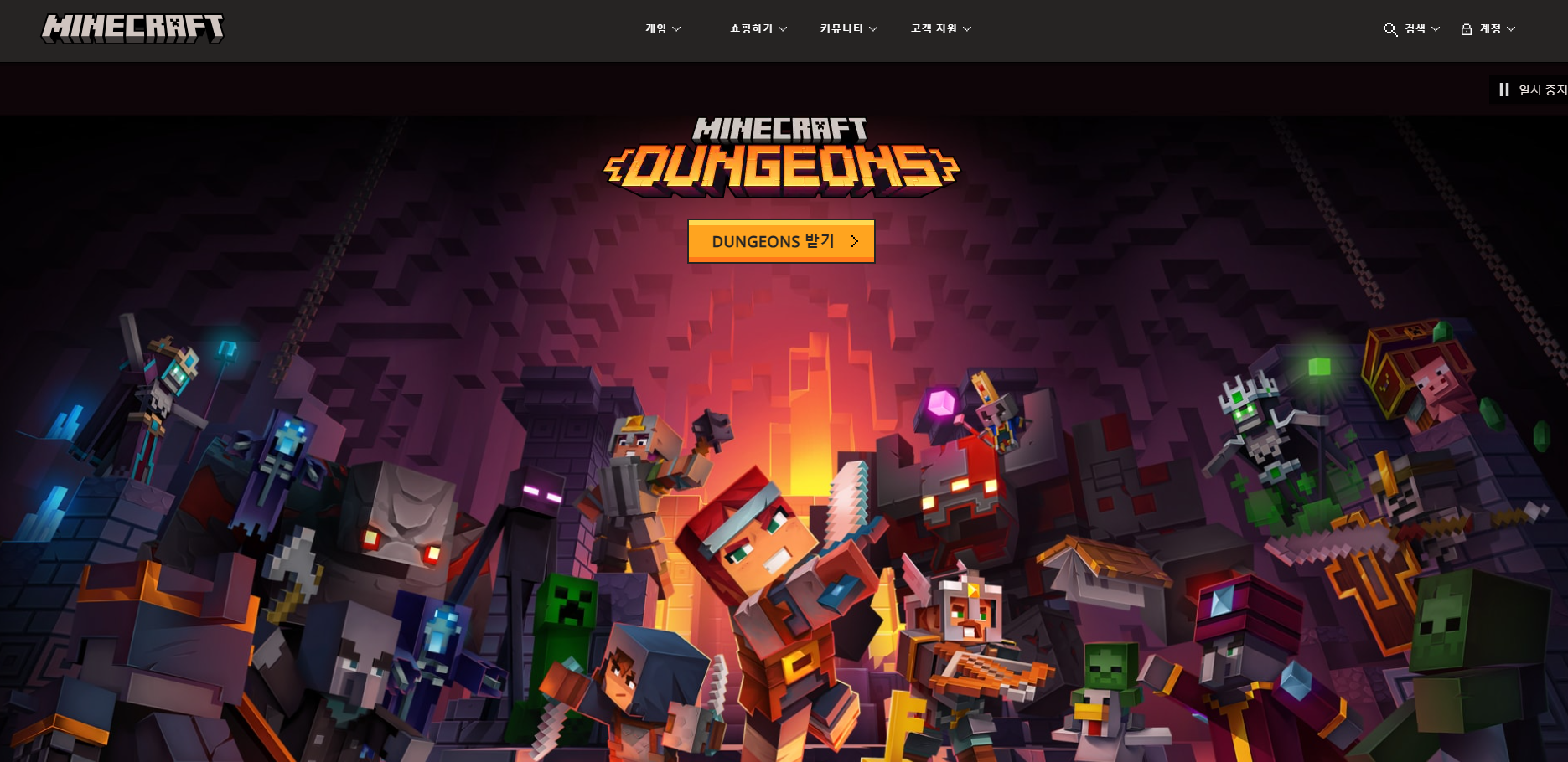 마인크래프트 다운로드 오류 해결방법