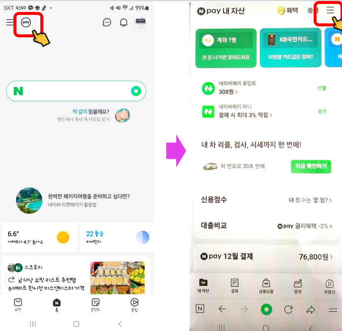 네이버페이 포인트 쿠폰 등록하는 방법_모바일/PC 버전
