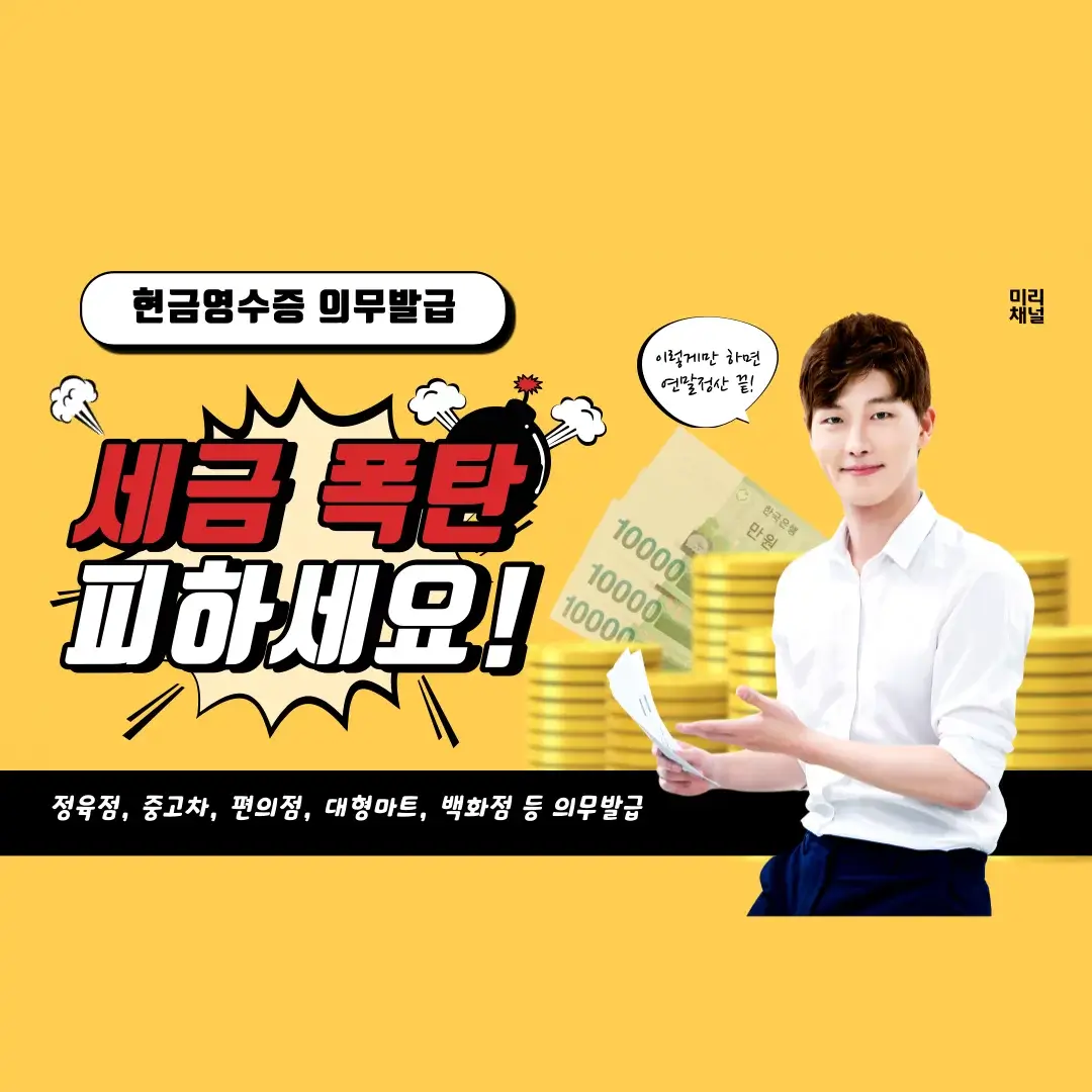 현금영수증 소득공제 혜택과 신청방법