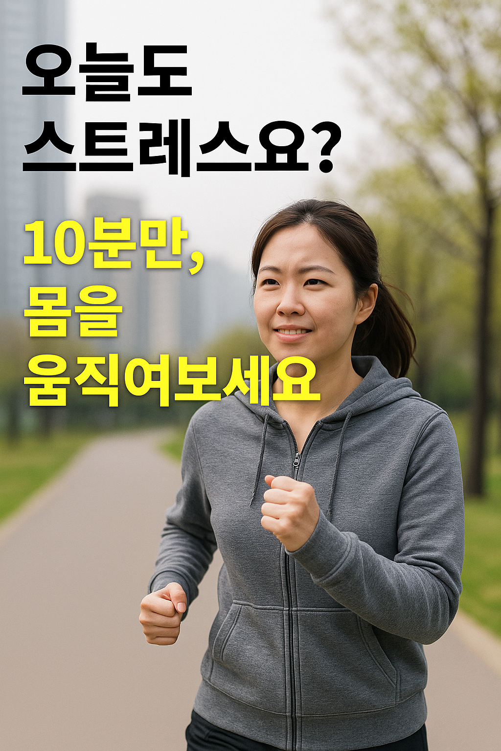 스트레스 해소에 좋은 운동