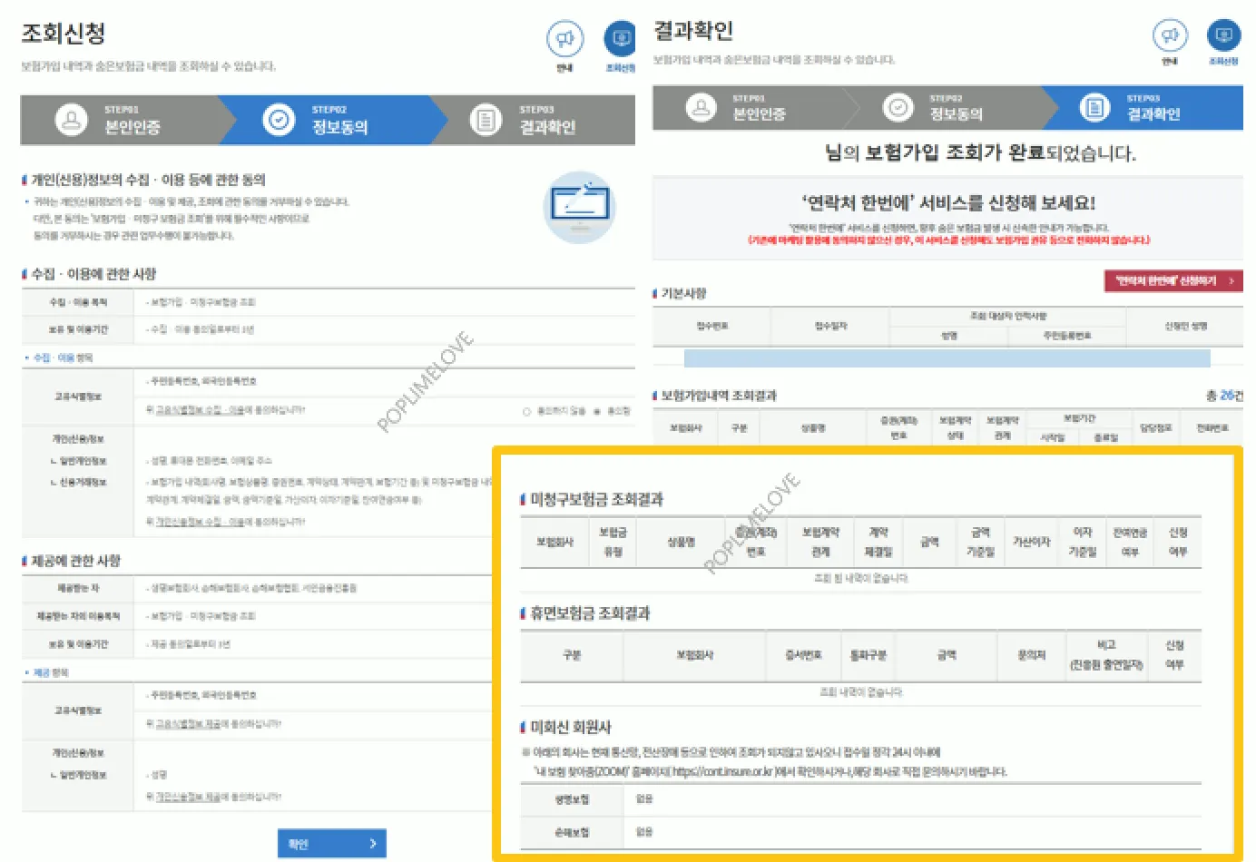 내 보험 찾아줌 조회