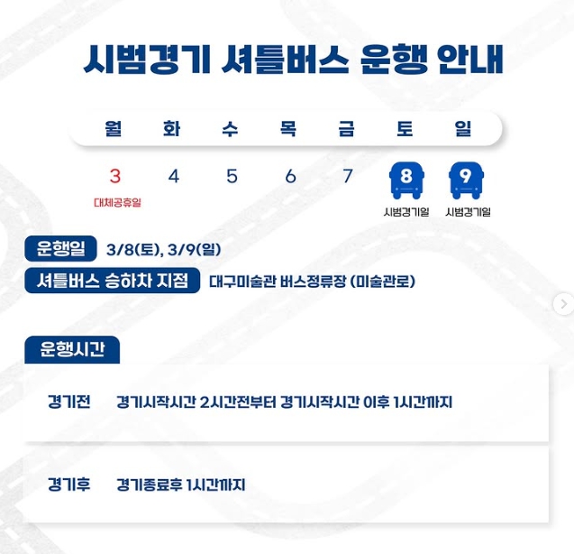 삼성 시범경기 예매