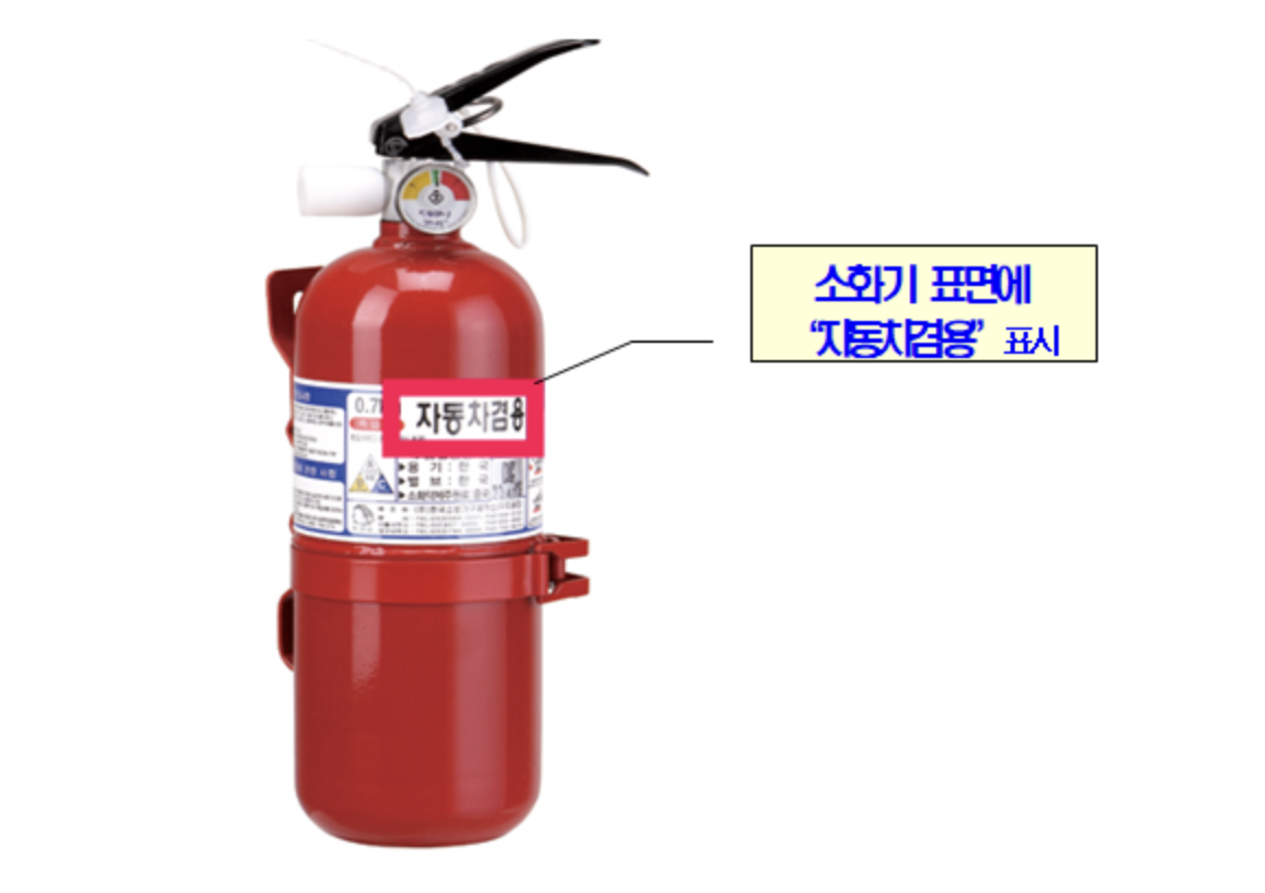 차량용-소화기