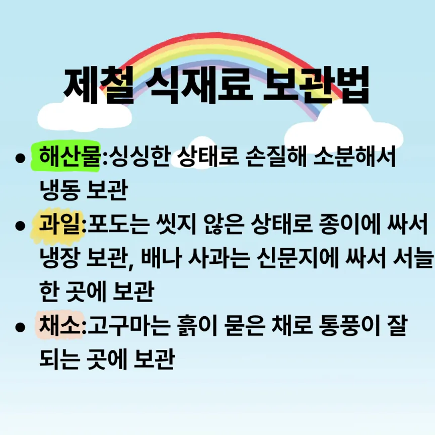 9월 제철 식재료 보관법