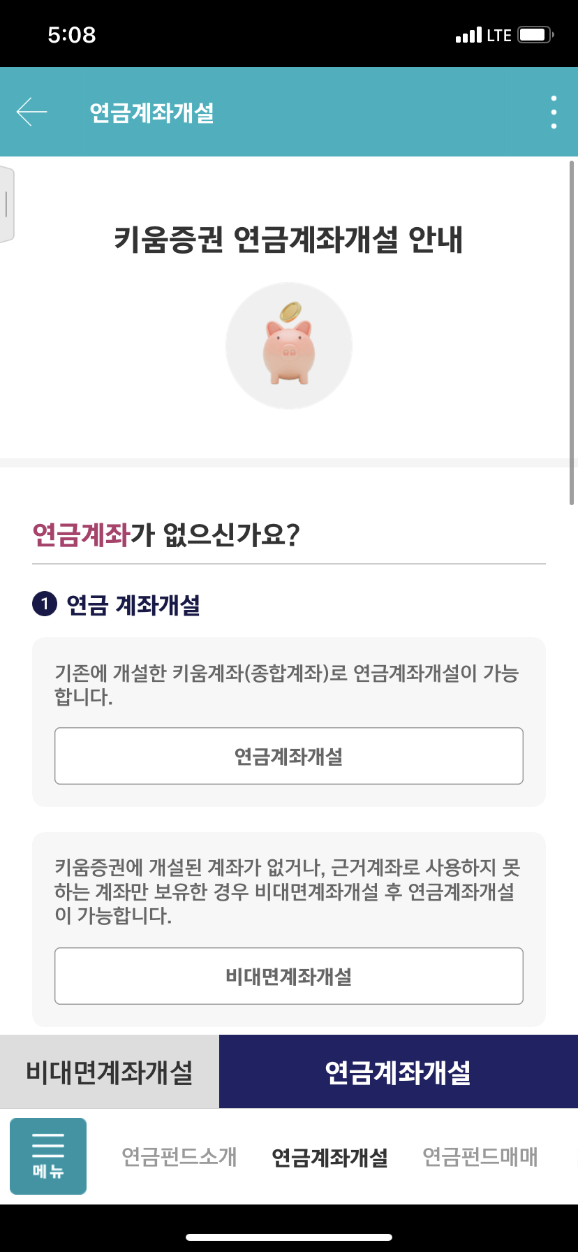 연금계좌
