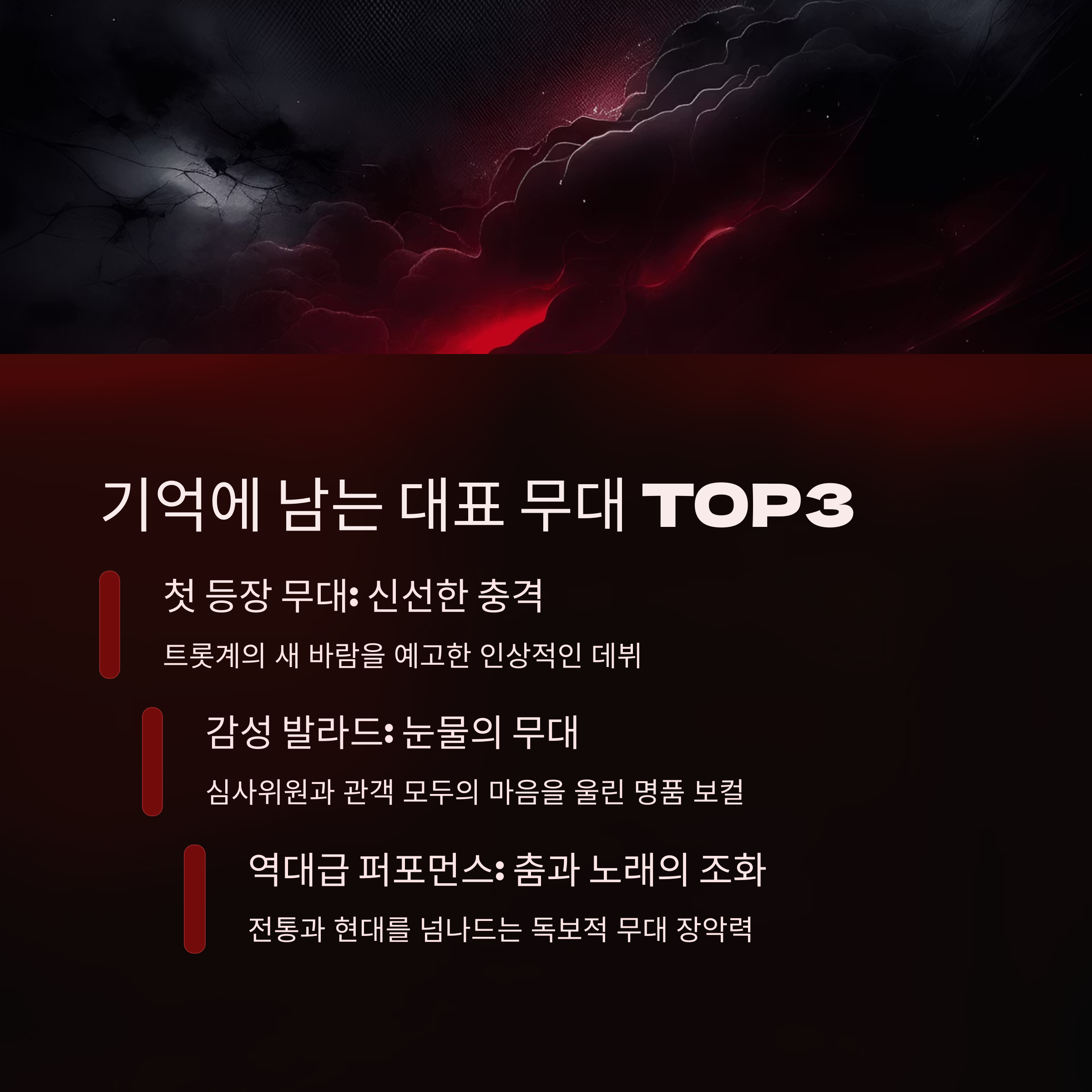 미스터트롯3 춘길, 트롯에 봄을 피우다