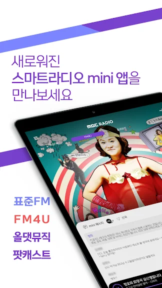 MBC SBS KBS 라디오 실시간 듣기 어플 앱-21 MBC SBS KBS 라디오 실시간 듣기 어플 앱-21