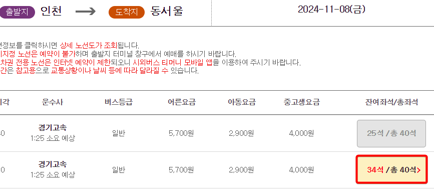 인천종합시외버스터미널 예매 방법