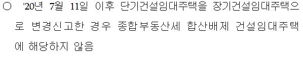 민간임대주택에 관한 특별법16