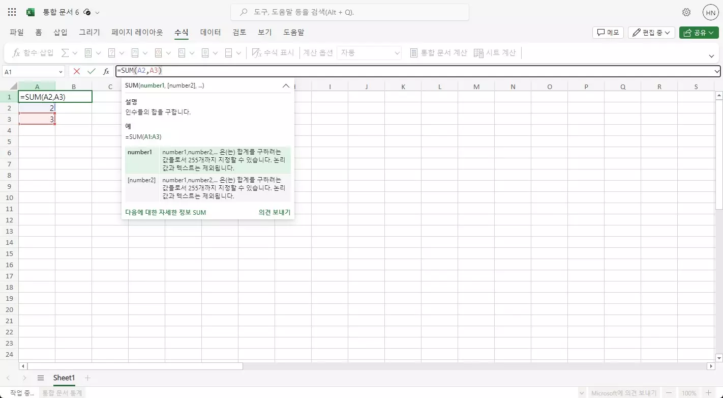 엑셀 웹버전 에서 향상된 함수 관련 기능 사진 4