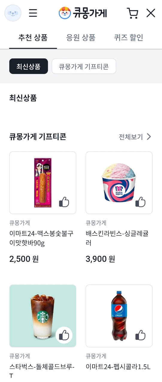 추천상품