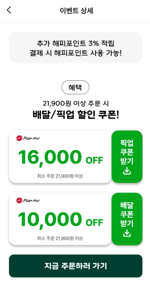 피자헛_할인쿠폰