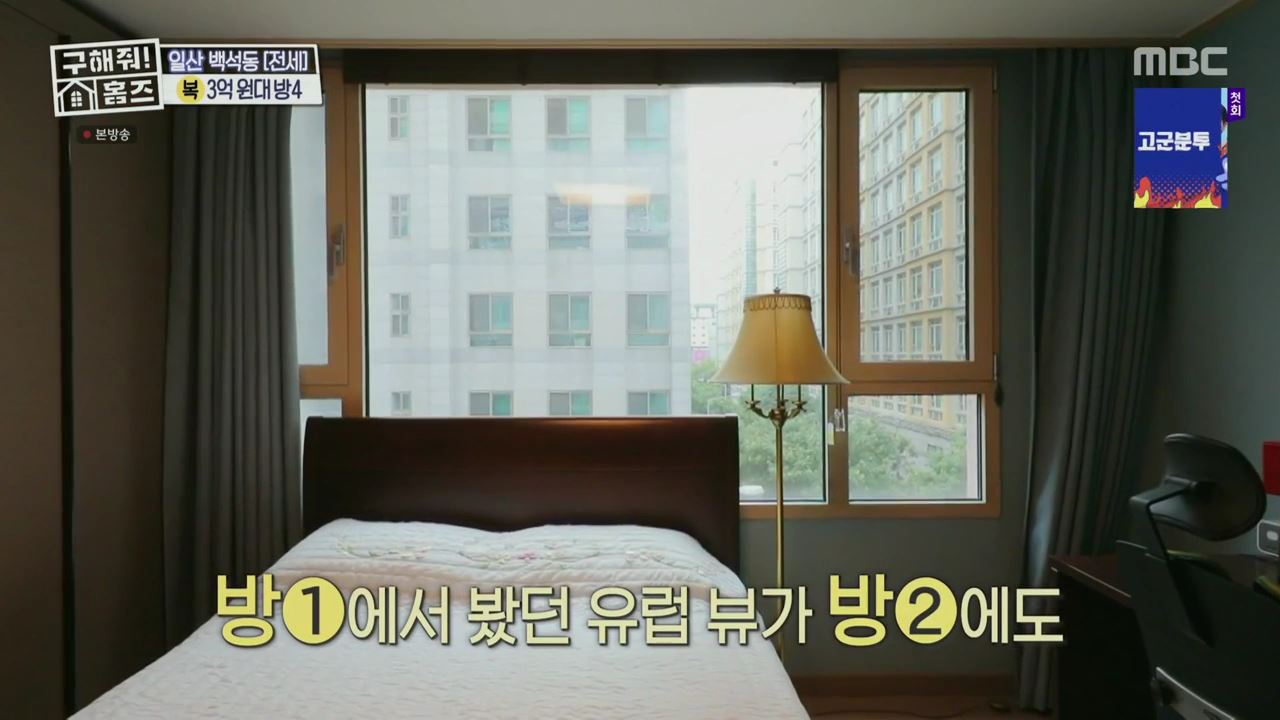 구해줘홈즈 고양시 일산동구 백석동 프러포즈 하우스 매물 가격 및 구조 인테리어 리모델링 최종선택 소개