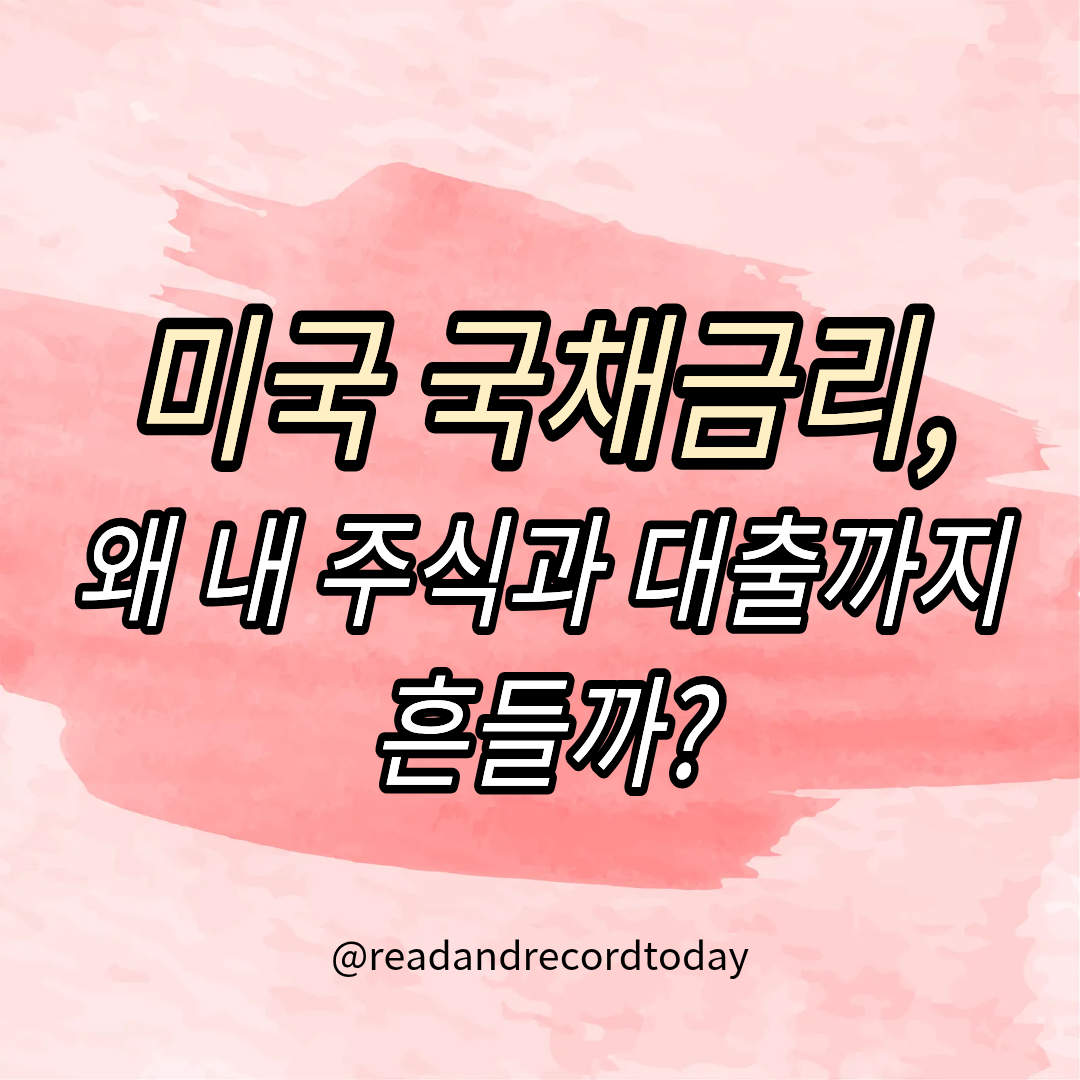 미국 국채금리