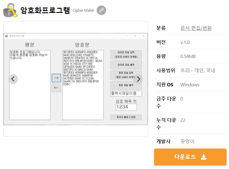 암호화프로그램