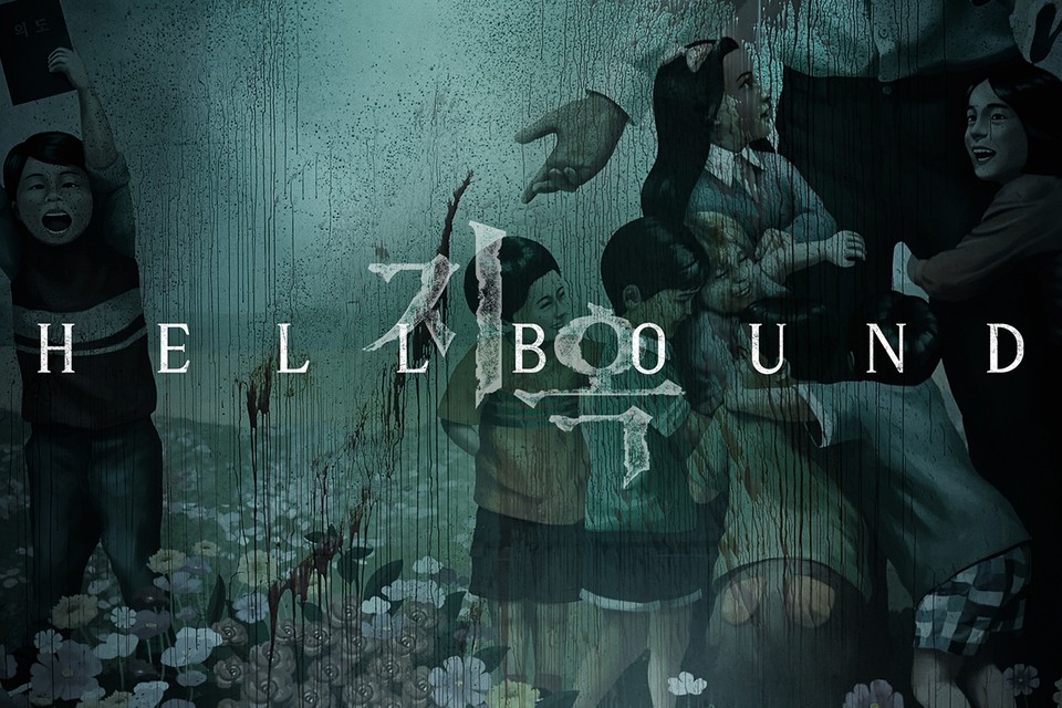 넷플릭스 드라마 지옥 결말 해석 줄거리 ⓒ 넷플릭스 드라마 지옥