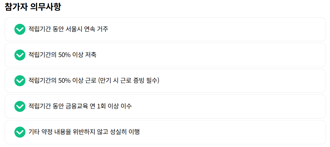 희망두배 청년통장