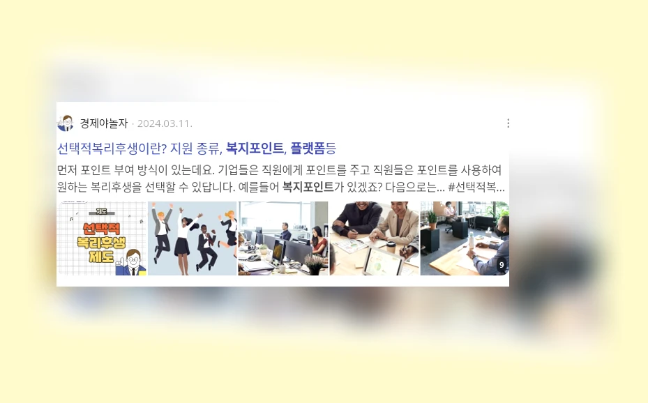 복지 포인트 플랫폼_2_subsection