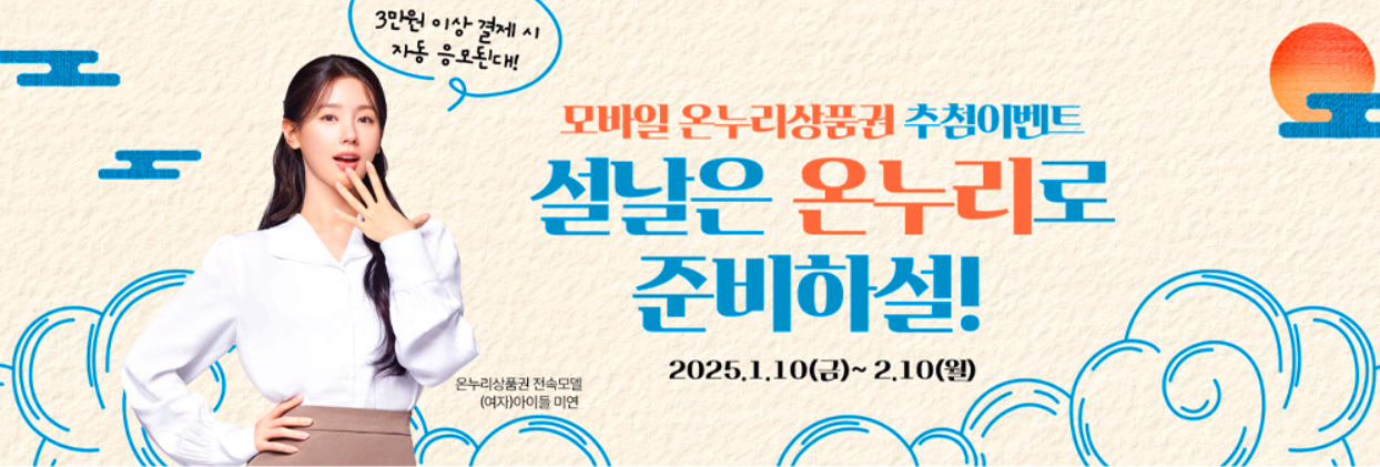 온누리상품권