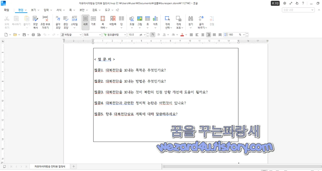 미끼 hwp 파일 2