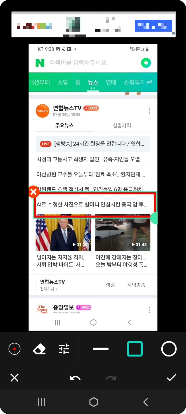 빨간네모그리는법 빨간네모박스만드는법 빨간네모핸드폰모바일로그리는법