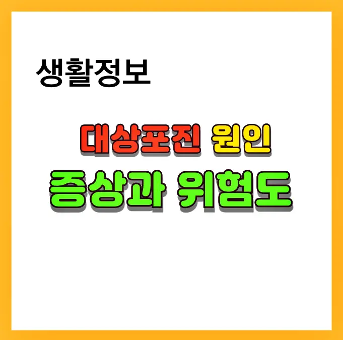 대상포진 원인에 대한 블로그 포스팅 입니다.