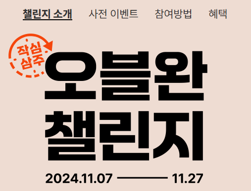 2024 티스토리 블로그 오블완 챌린지 참여만 해도 7천만원 전원 이벤트 공유!