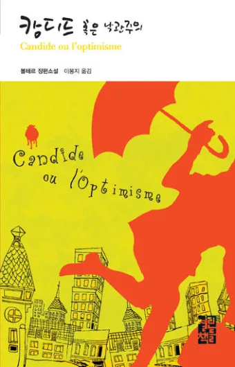 볼테르 캉디드 풍자 소설의 사회 비판과 철학적 메시지_2