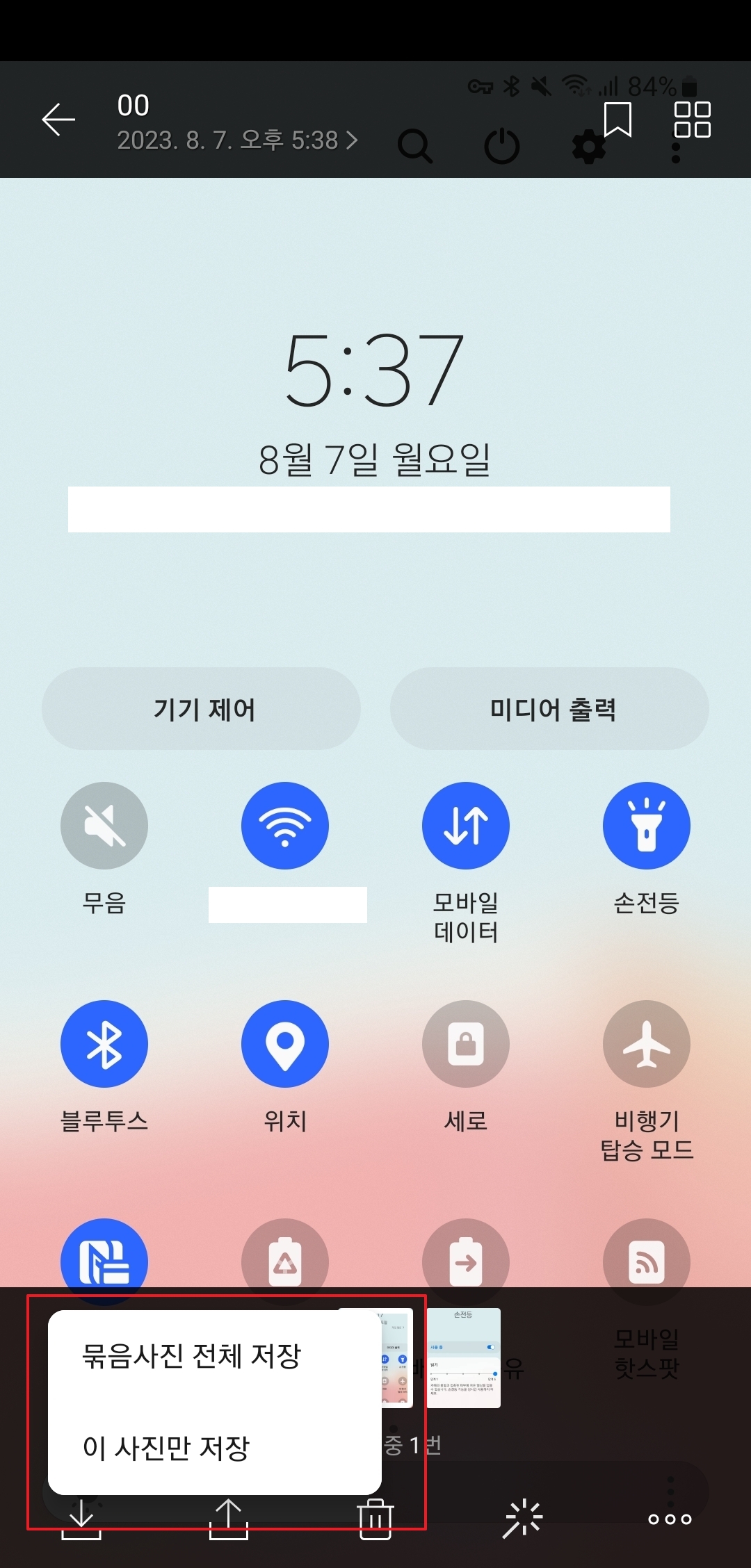 이 사진만 저장할지 묶음 전체를 저장할지 선택하는 팝업 메뉴