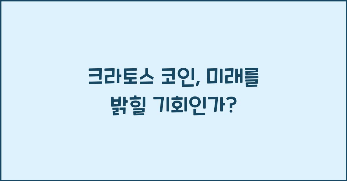 크라토스 코인