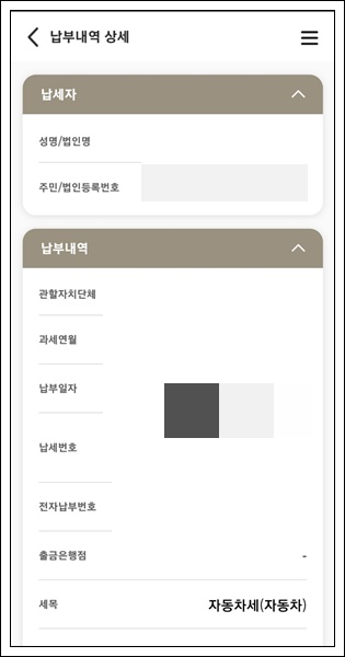 자동차세 미납시 과태료 독촉고지서 납부 방법