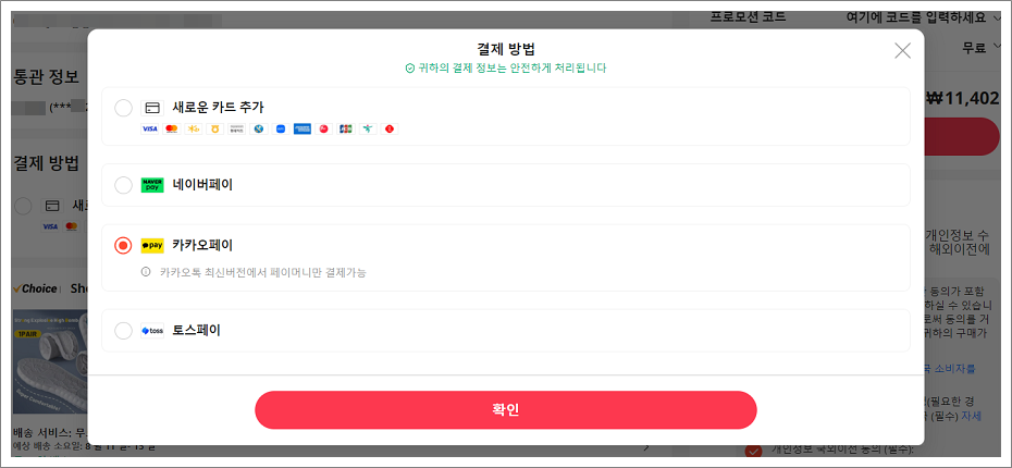 알리익스프레스(AliExpress) 상품 결제 방법.