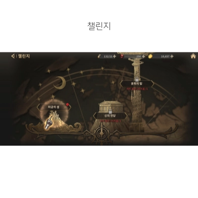 갓레이드-인게임-플레이-화면-중-챌린지로-골드-등-얻어-강해질-수-있다