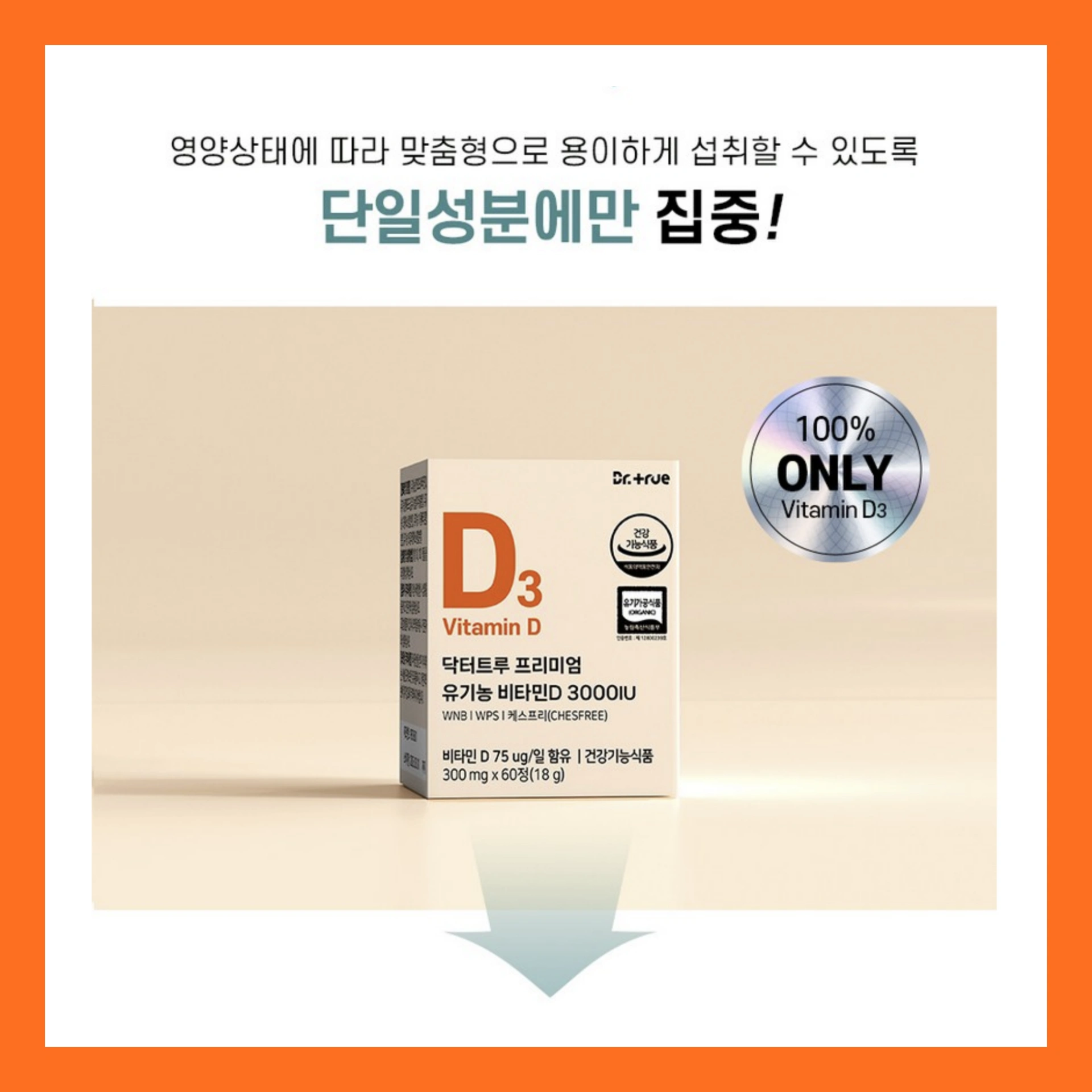 비타민D 추천 예시 2