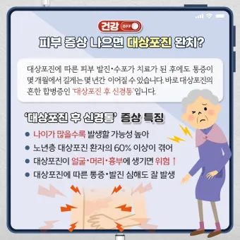 대상포진 치료방법에 대한 총정리 건강 질병관리_10