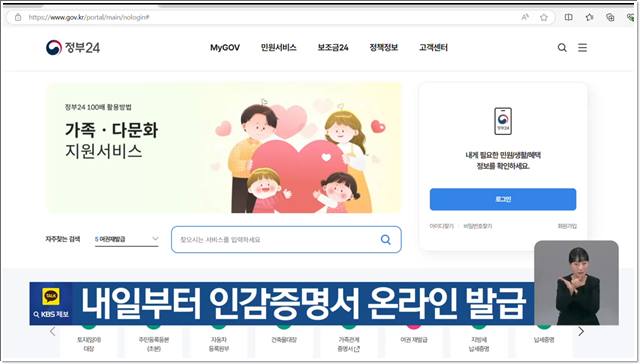 "인감증명서" 110년만에 온라인 발급, 정부24 시범운영