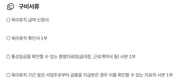 육아휴직 급여신청