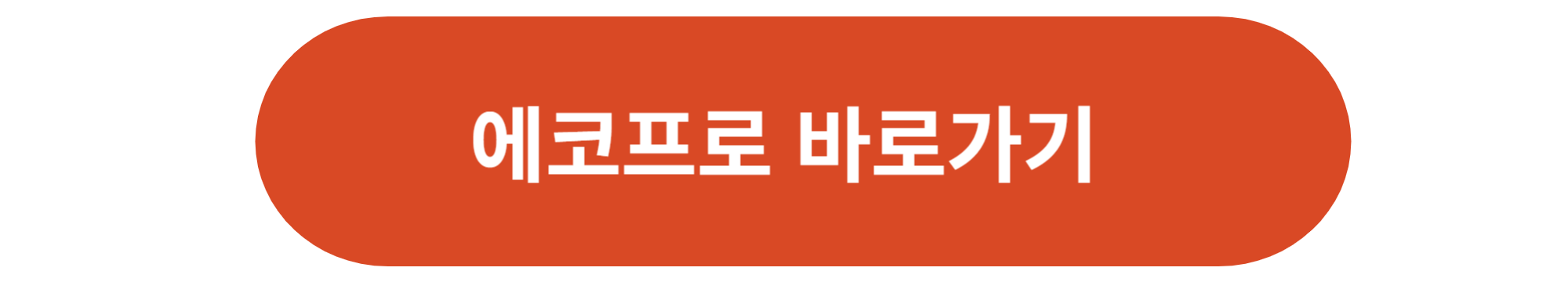 에코프로