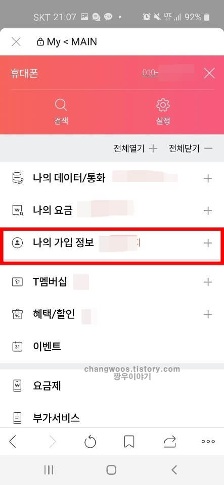 휴대폰 개통이력조회 방법4