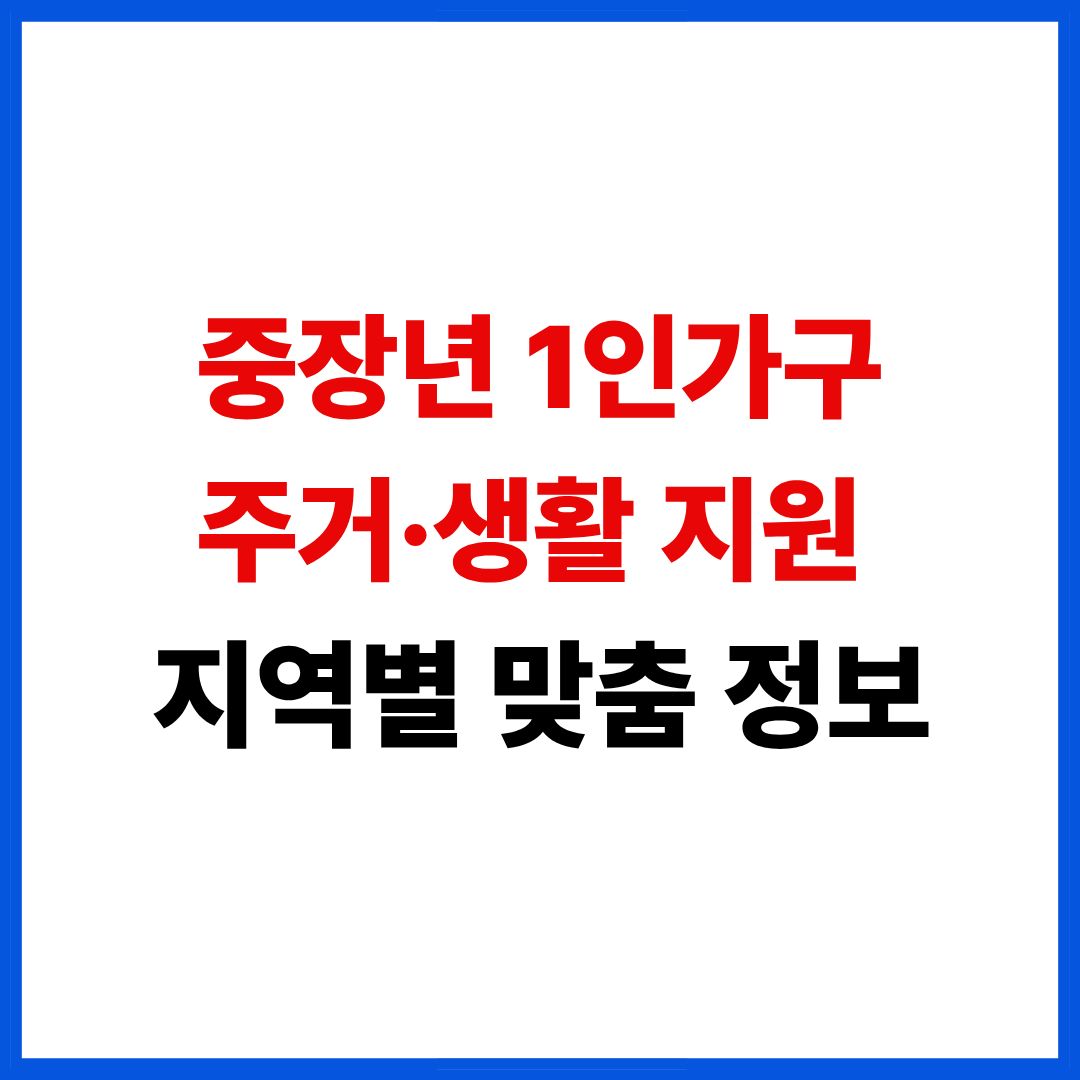 중장년 1인가구 이미지