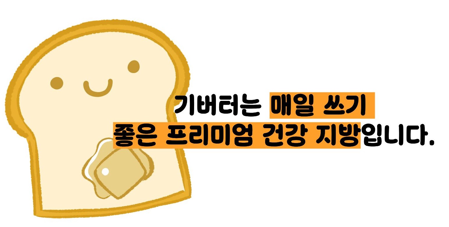 기버터 효능