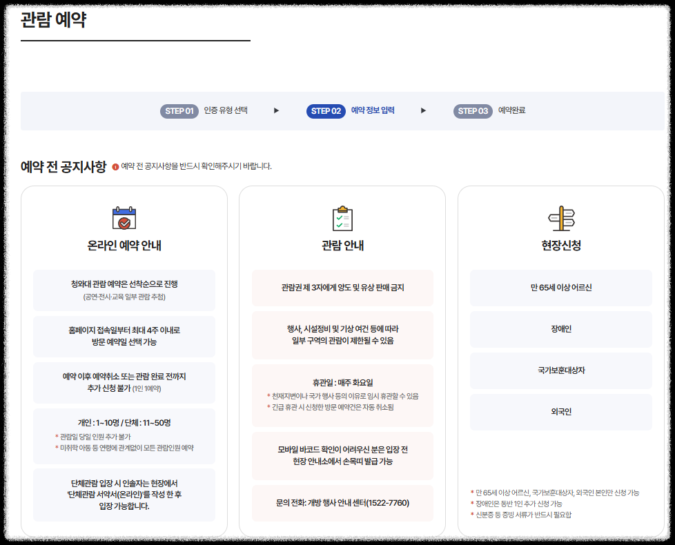 청와대 관람 신청