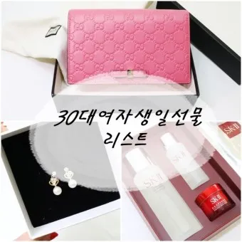 여자 생일선물 추천 순위 10대 20대 ~ 50대 60대 까지 끝판왕_18