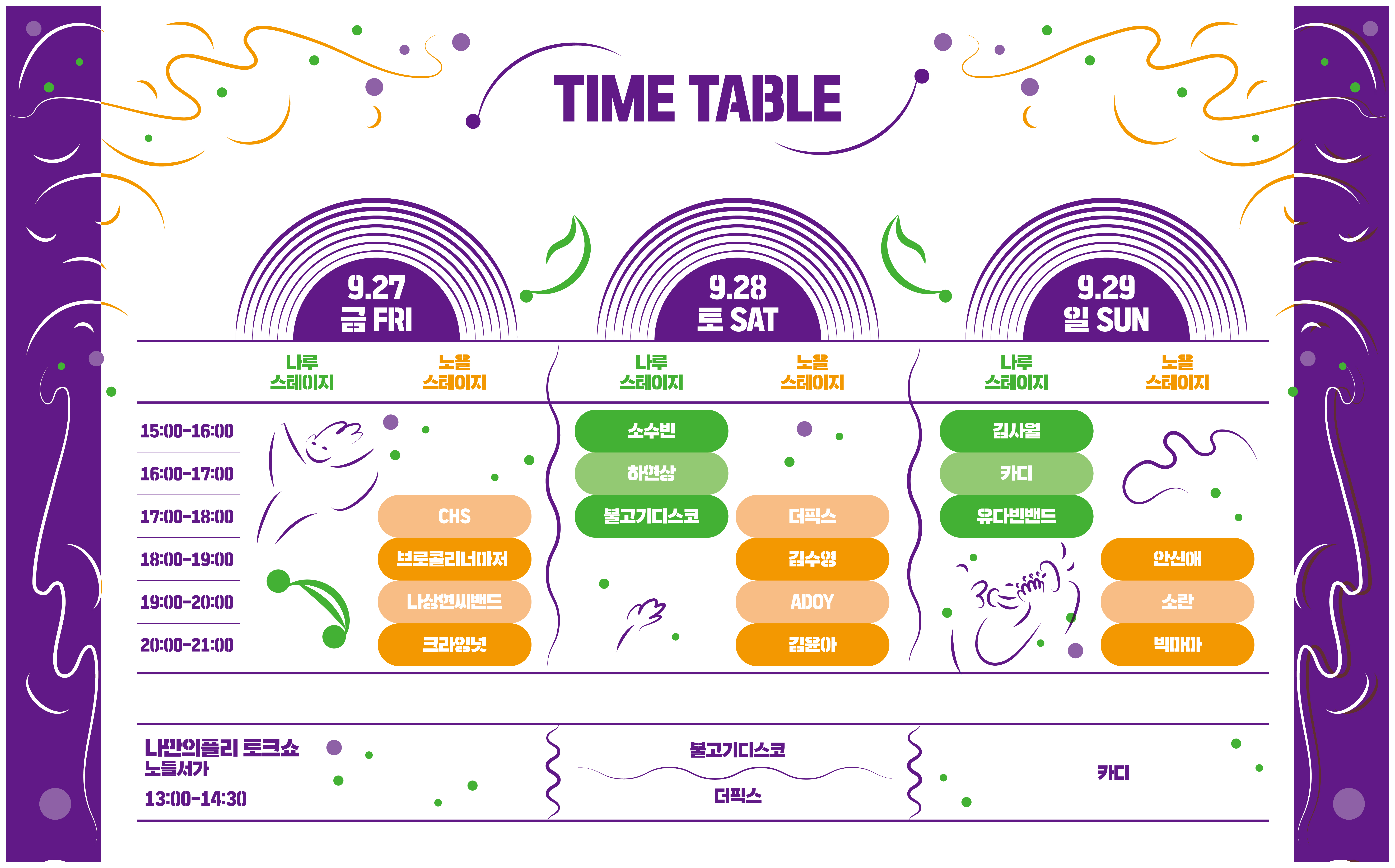 서울뮤직페스티벌