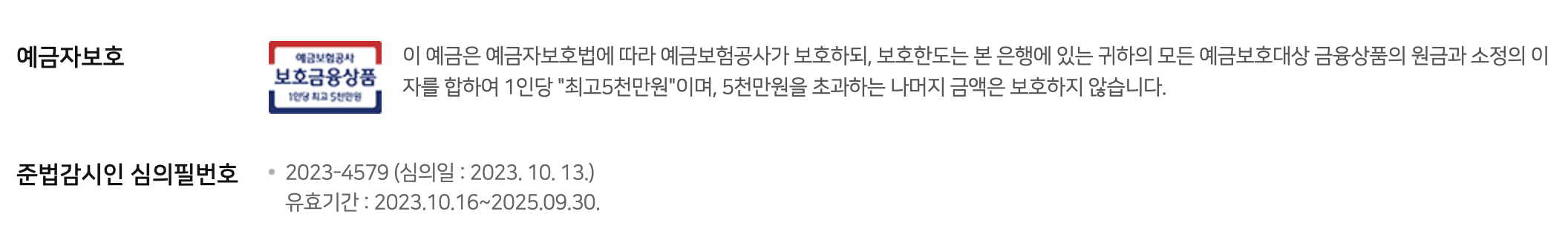 세액공제와 답례품 그리고 이자까지 더 받는 NH농협 NH고향사랑기부예금5